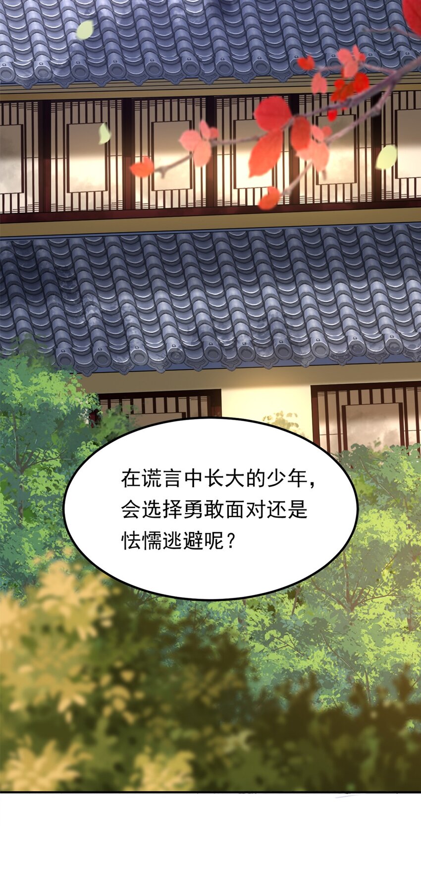 《事在必得》009 第九话 少东家找妈妈！ 第33页