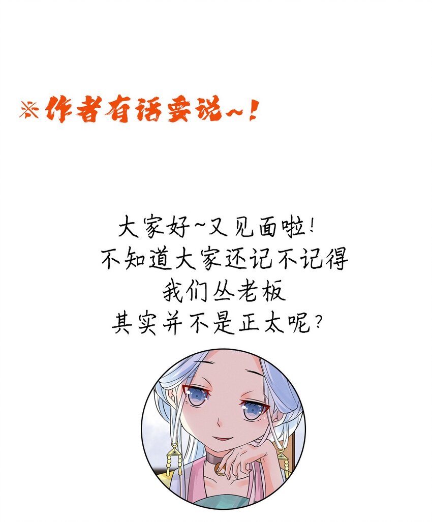《事在必得》009 第九话 少东家找妈妈！ 第34页