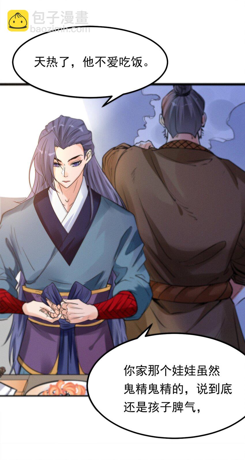 《事在必得》009 第九话 少东家找妈妈！ 第4页