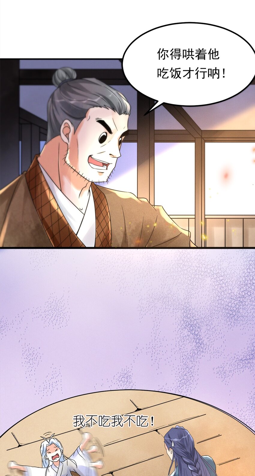 《事在必得》009 第九话 少东家找妈妈！ 第5页