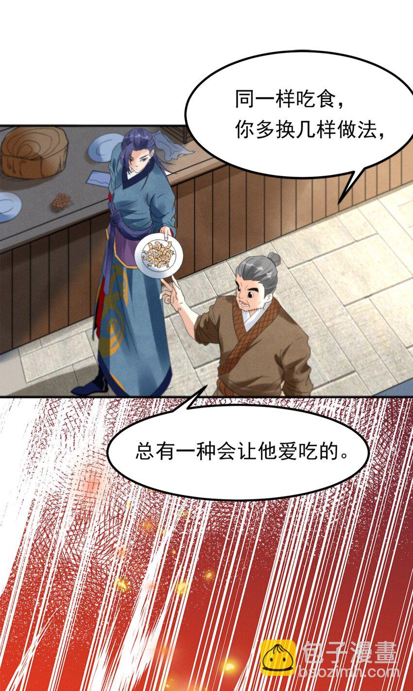 《事在必得》009 第九话 少东家找妈妈！ 第7页