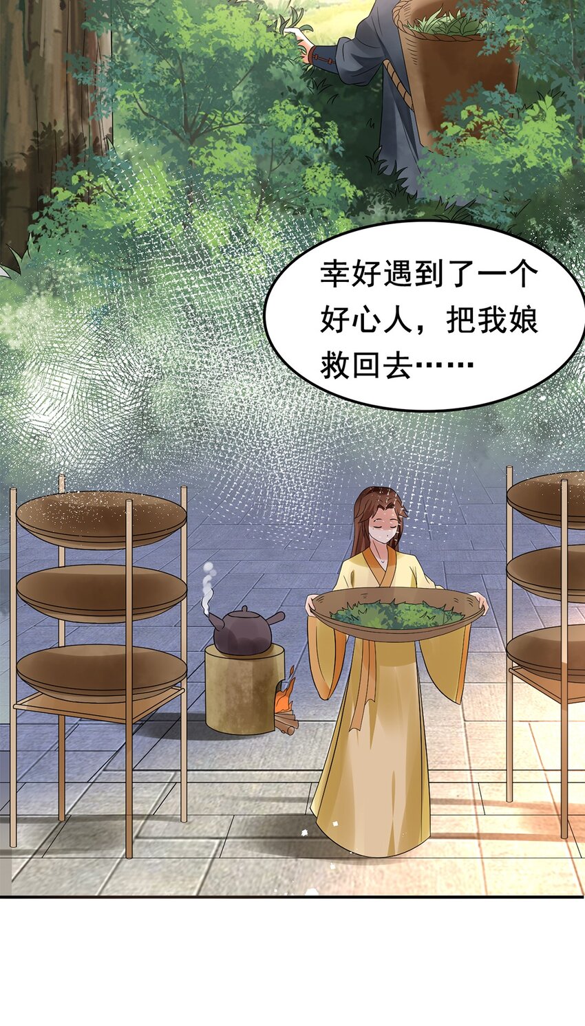 《事在必得》011 第十一话 溯回 第11页