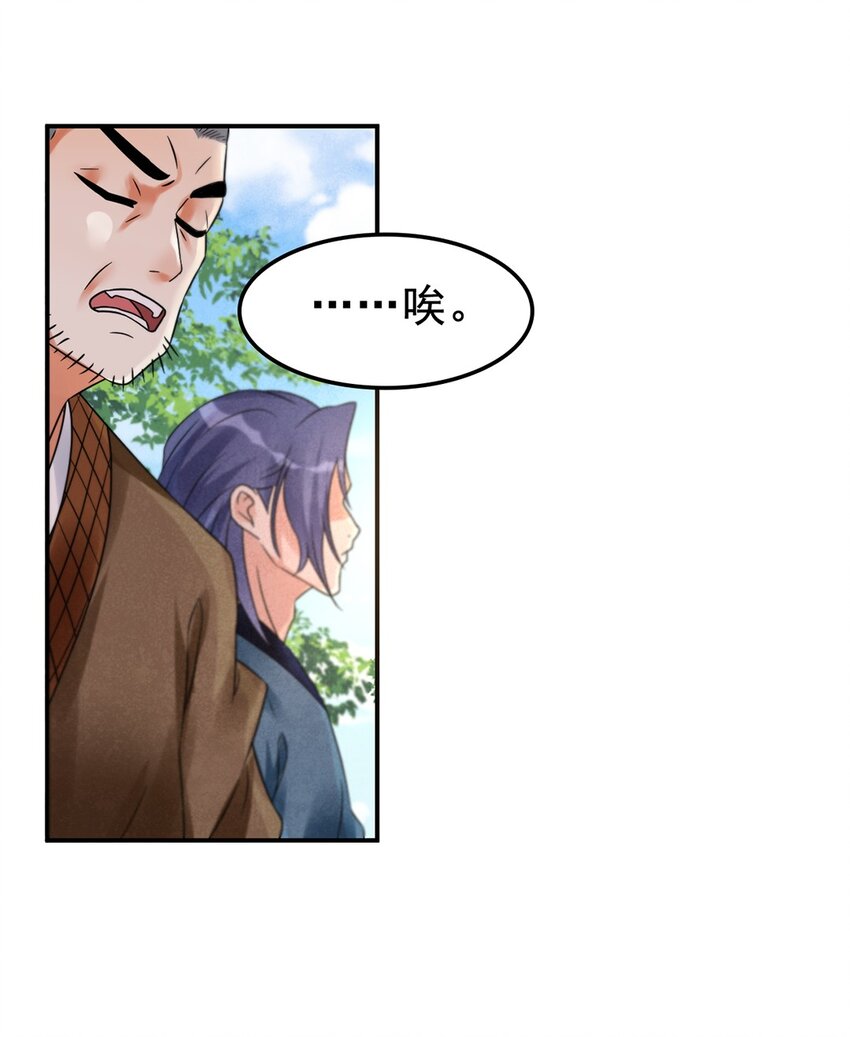 《事在必得》011 第十一话 溯回 第21页
