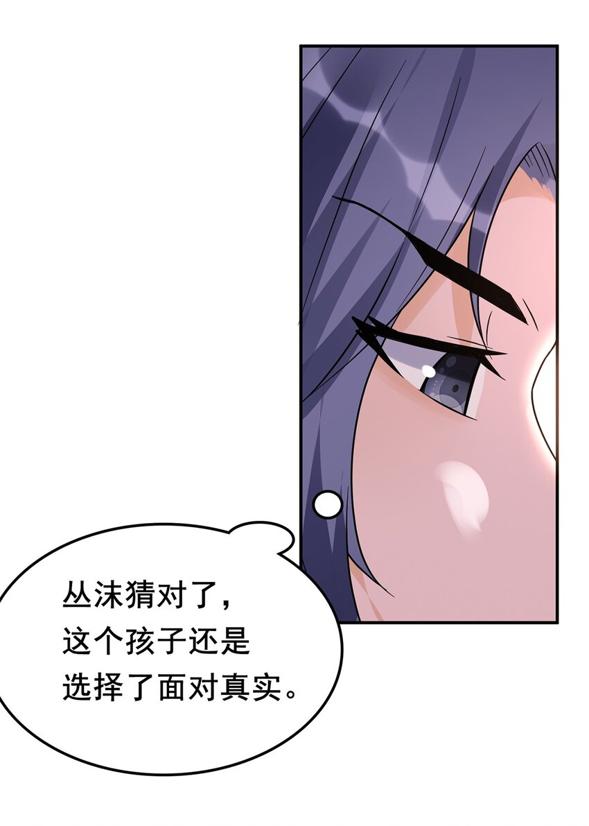 《事在必得》011 第十一话 溯回 第22页