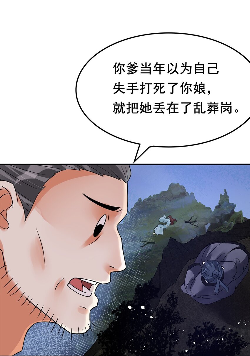 《事在必得》011 第十一话 溯回 第24页