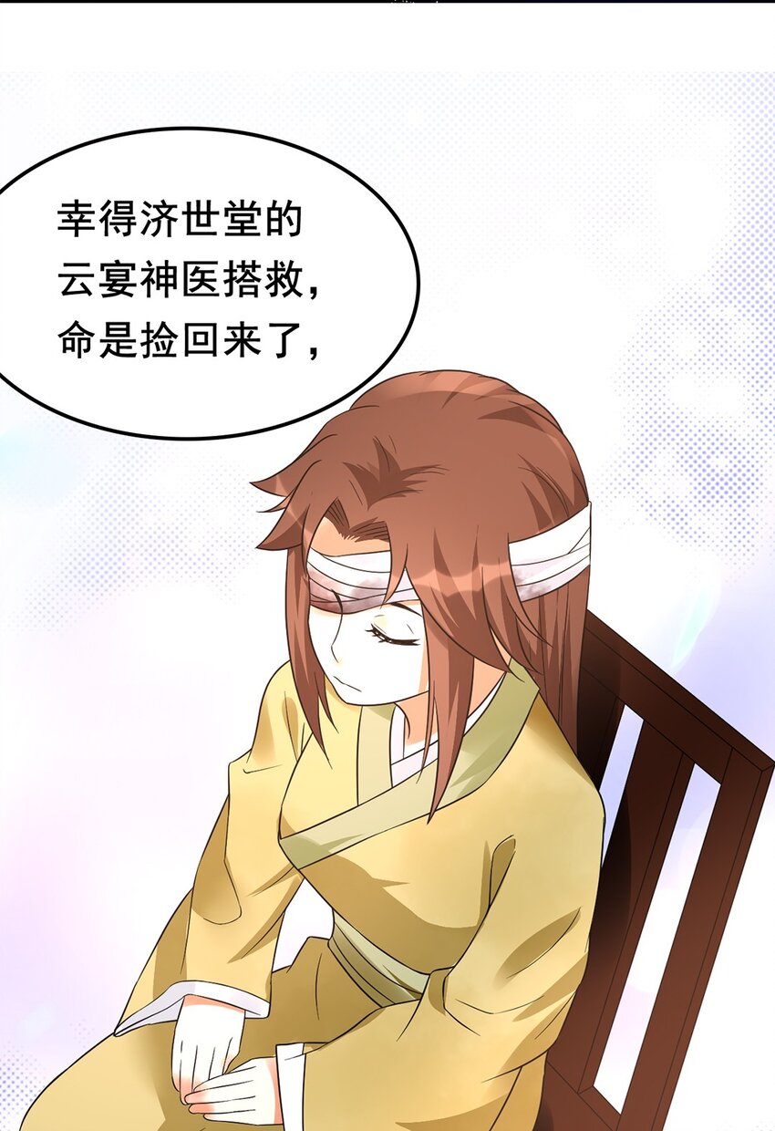 《事在必得》011 第十一话 溯回 第25页