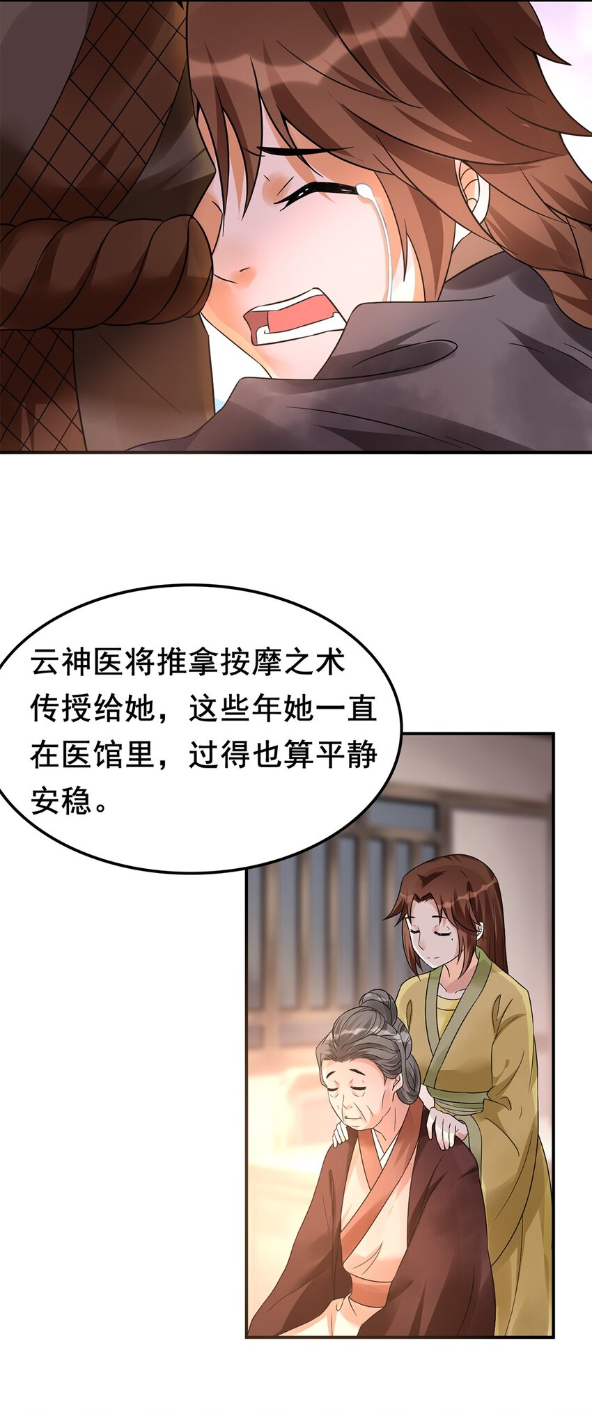 《事在必得》011 第十一话 溯回 第27页
