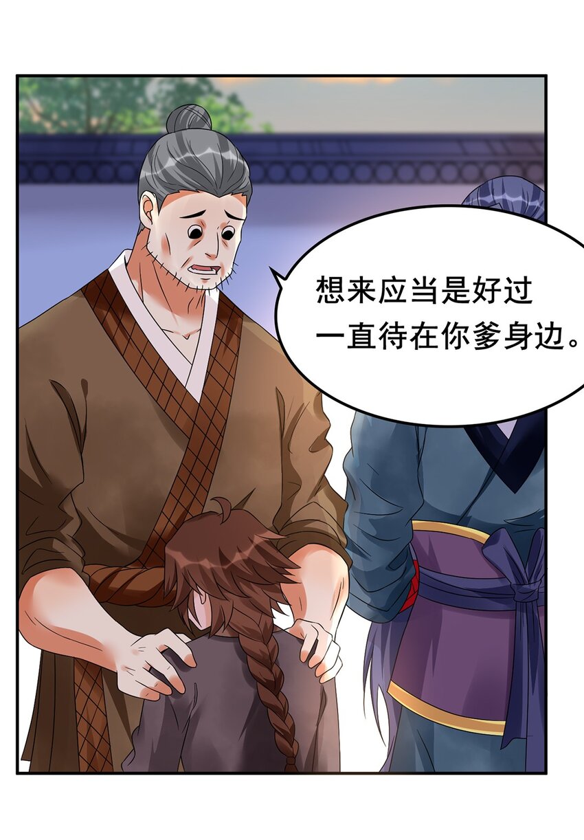 《事在必得》011 第十一话 溯回 第28页