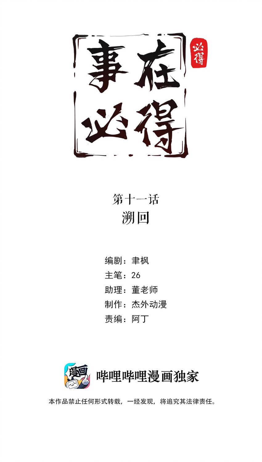 《事在必得》011 第十一话 溯回 第2页