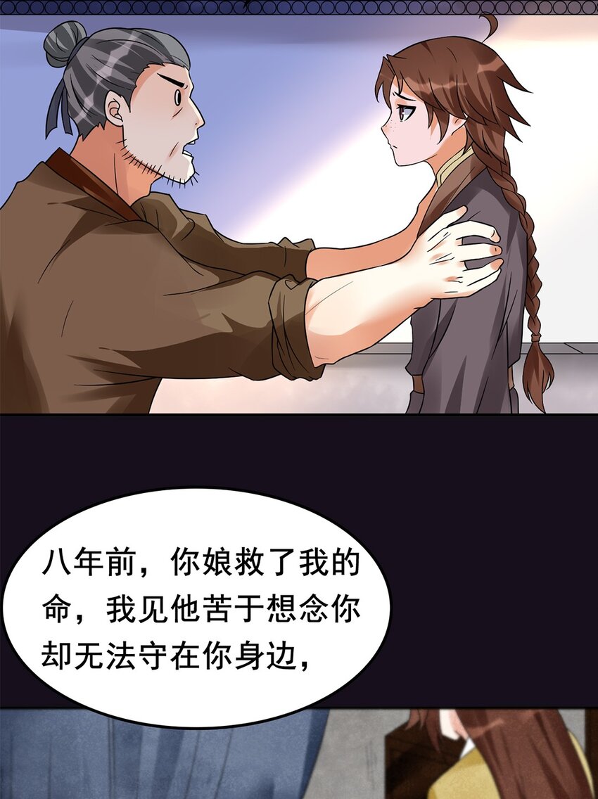 《事在必得》011 第十一话 溯回 第30页