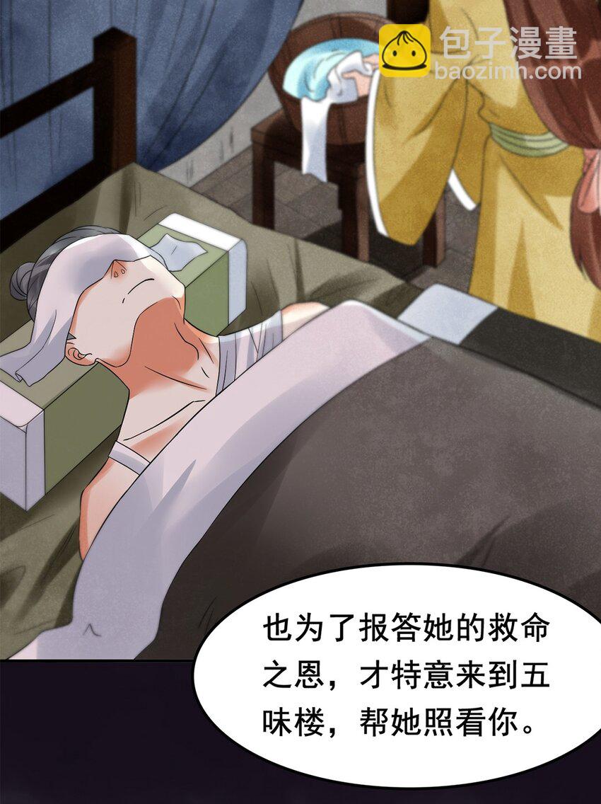 《事在必得》011 第十一话 溯回 第31页