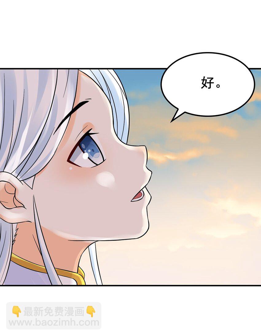 《事在必得》011 第十一话 溯回 第34页