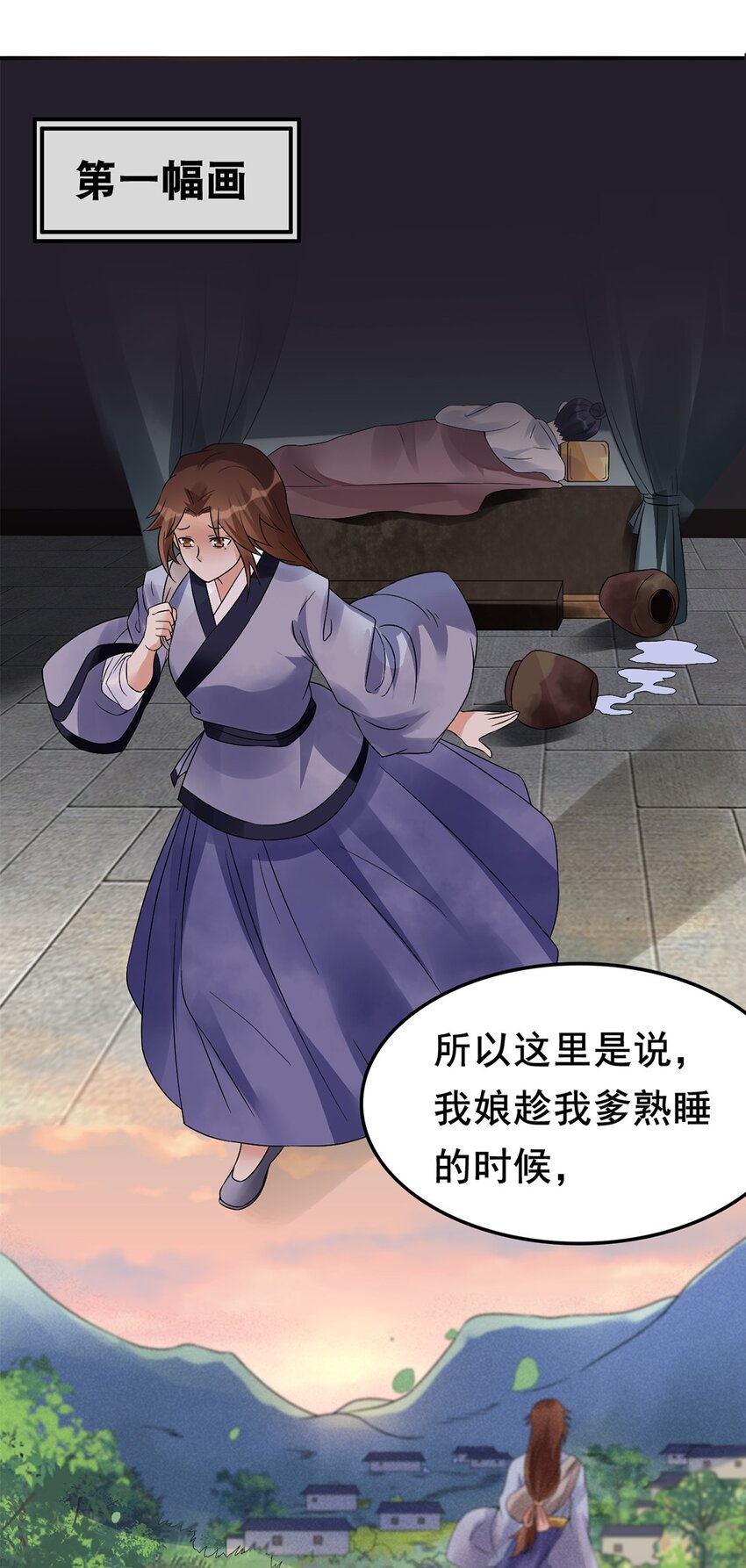 《事在必得》011 第十一话 溯回 第5页