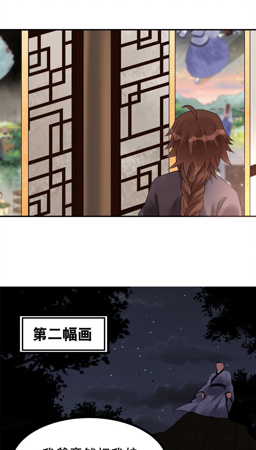 《事在必得》011 第十一话 溯回 第9页