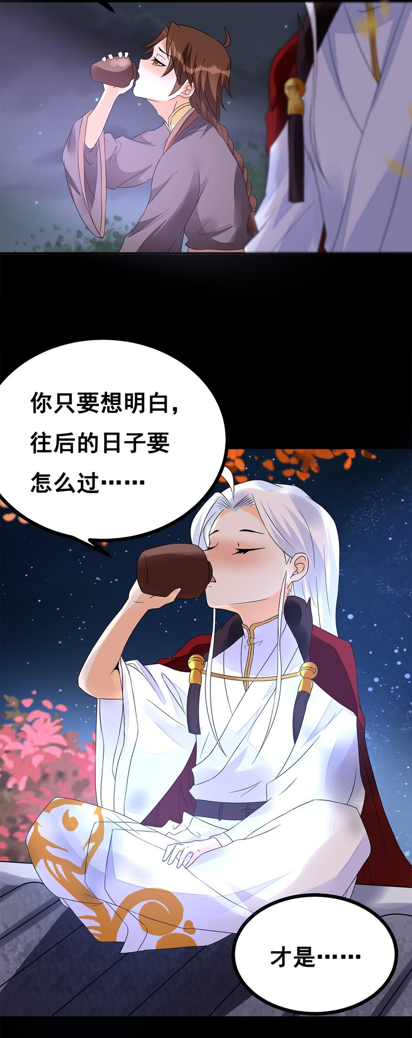 《事在必得》014 第十四话 最多半年 第10页