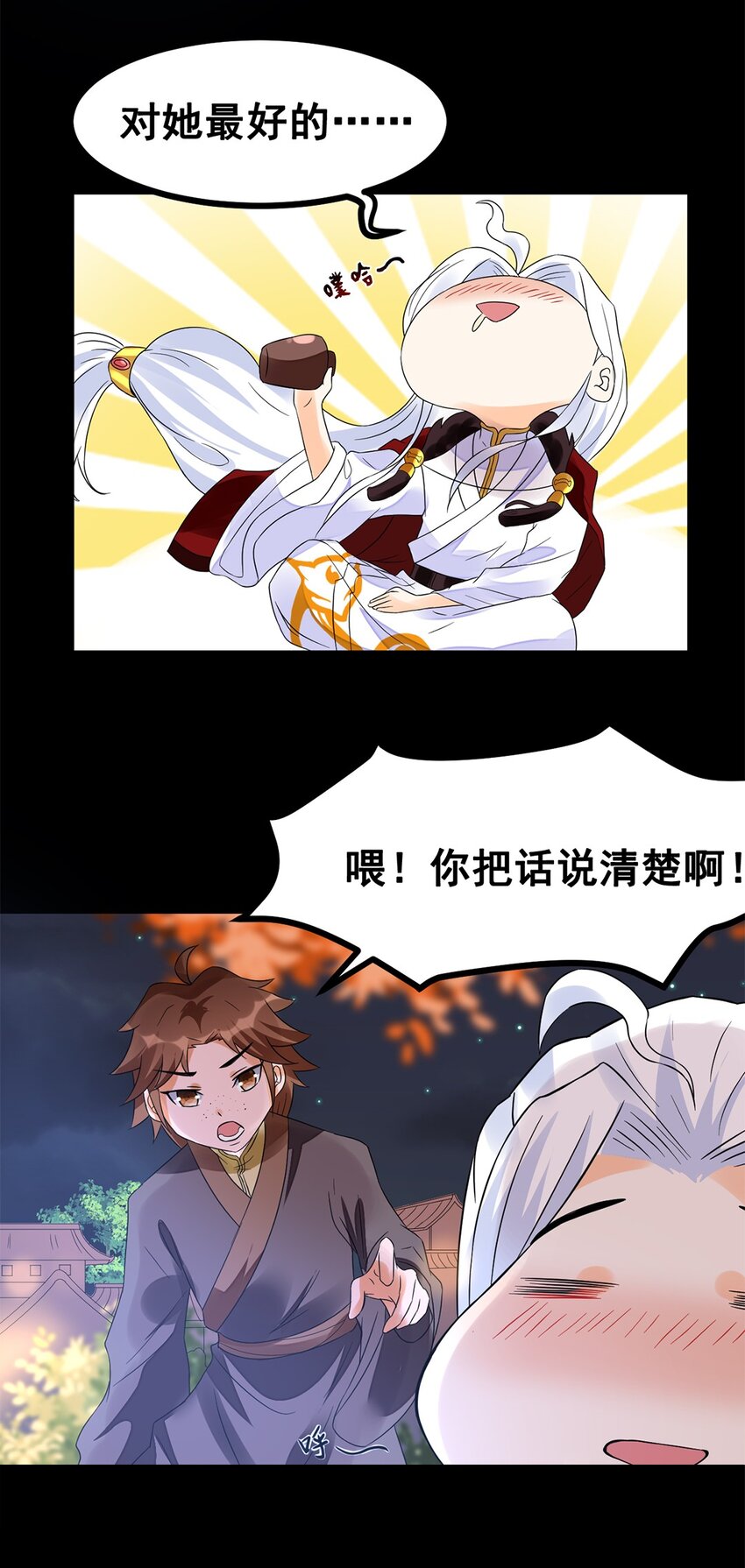 《事在必得》014 第十四话 最多半年 第11页