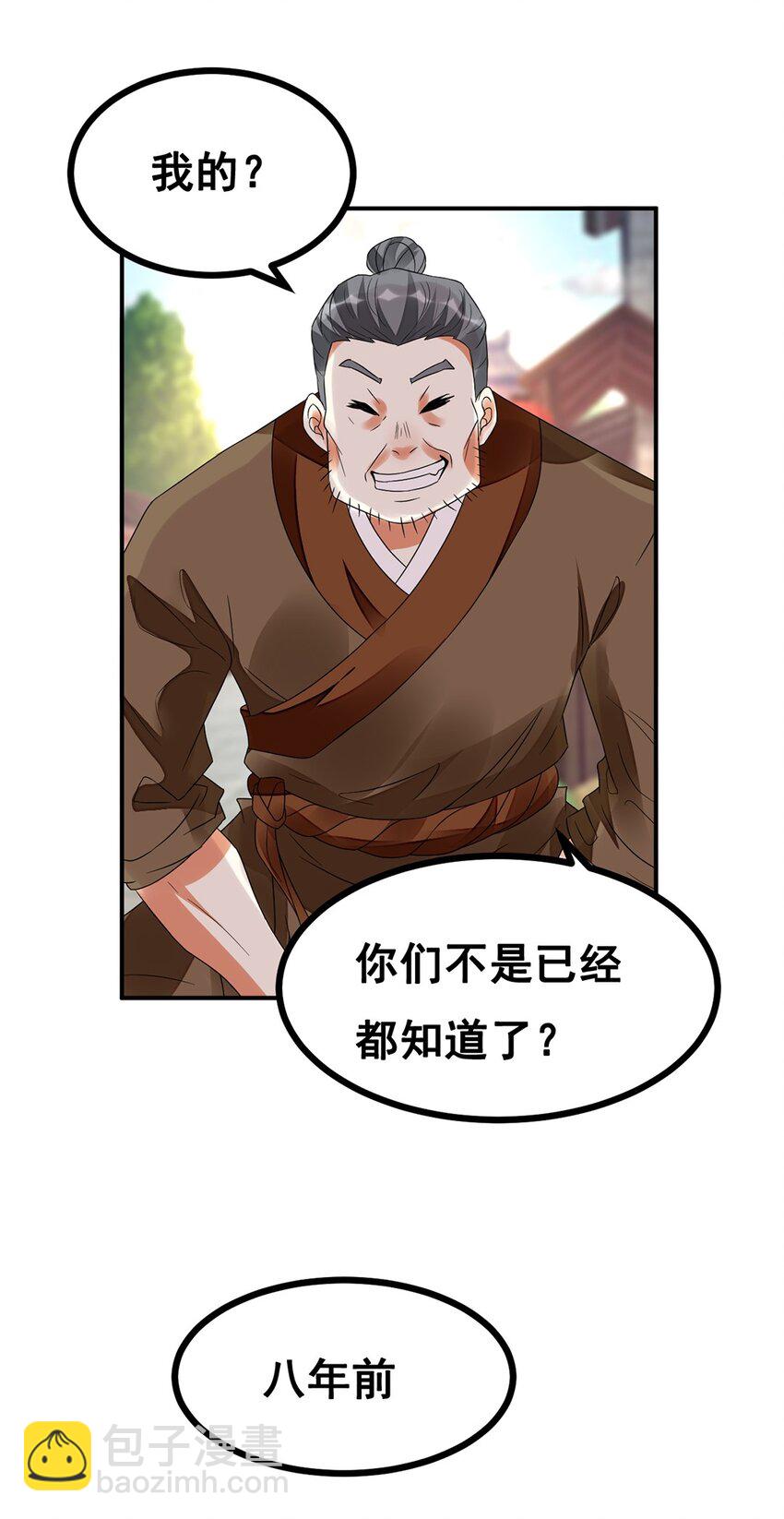 《事在必得》014 第十四话 最多半年 第16页