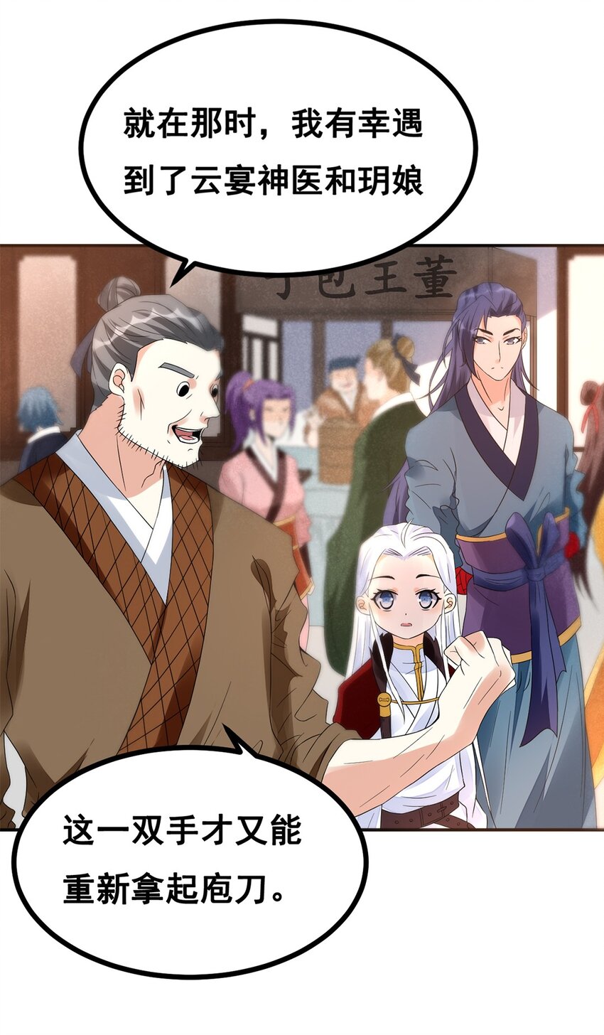 《事在必得》014 第十四话 最多半年 第19页