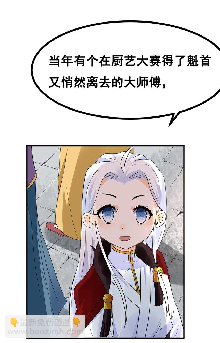 《事在必得》014 第十四话 最多半年 第20页