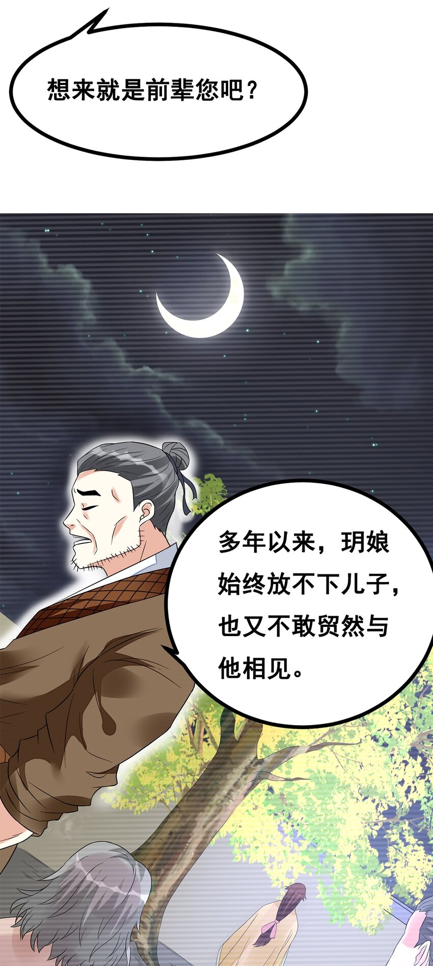 《事在必得》014 第十四话 最多半年 第21页