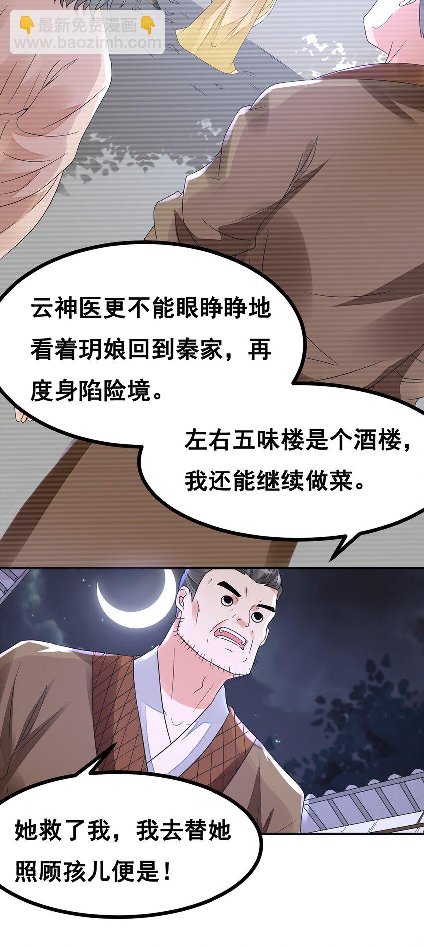 《事在必得》014 第十四话 最多半年 第22页