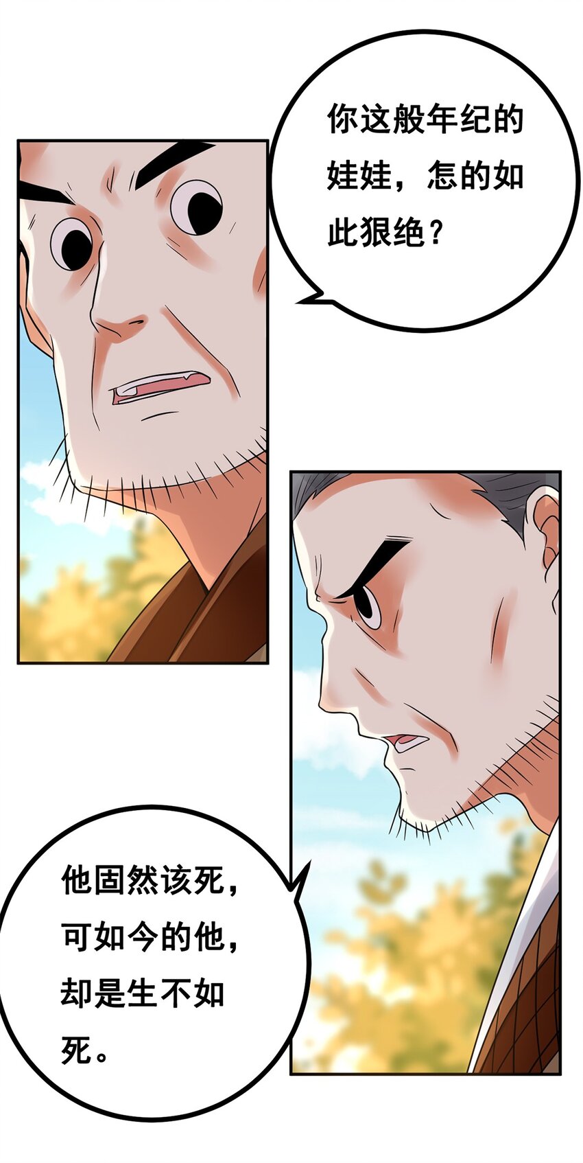 《事在必得》014 第十四话 最多半年 第24页