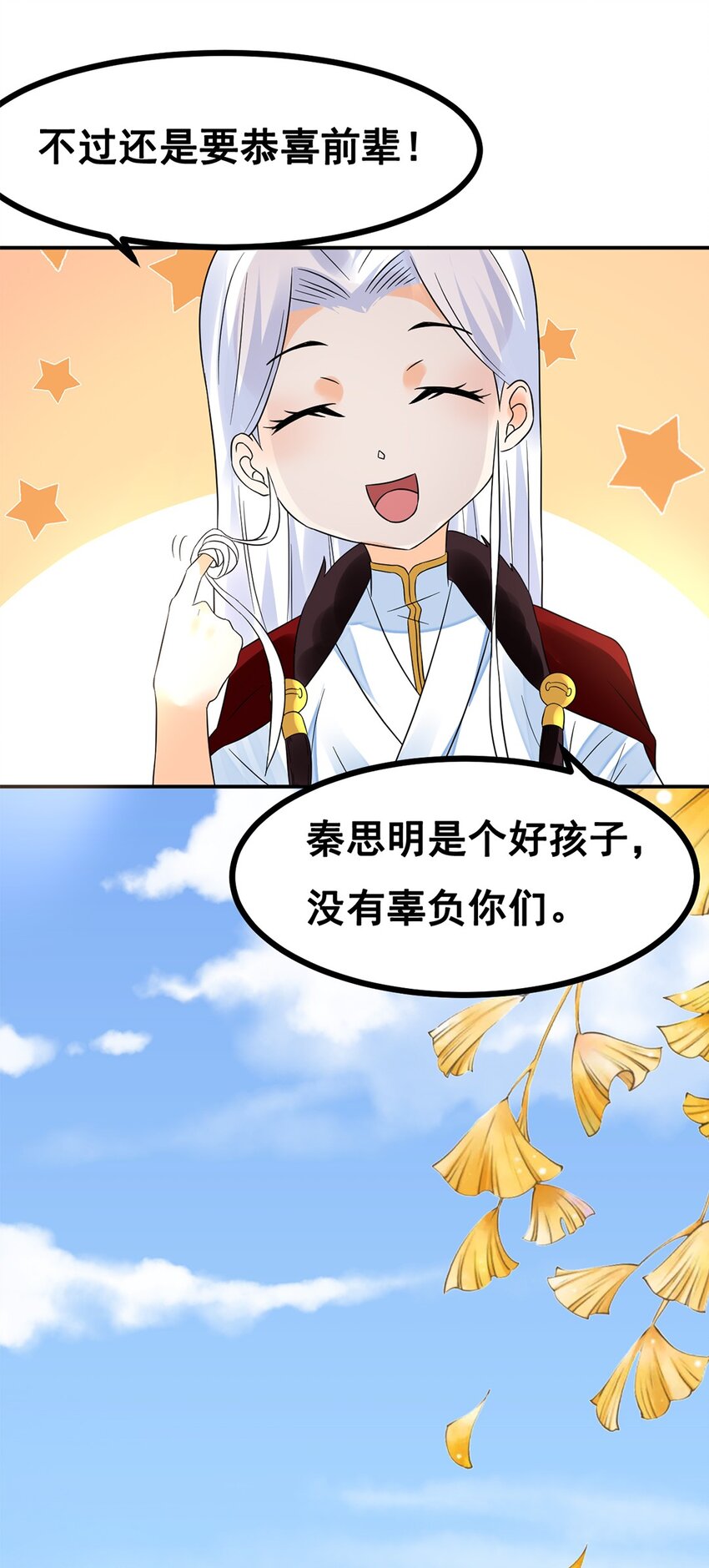 《事在必得》014 第十四话 最多半年 第25页