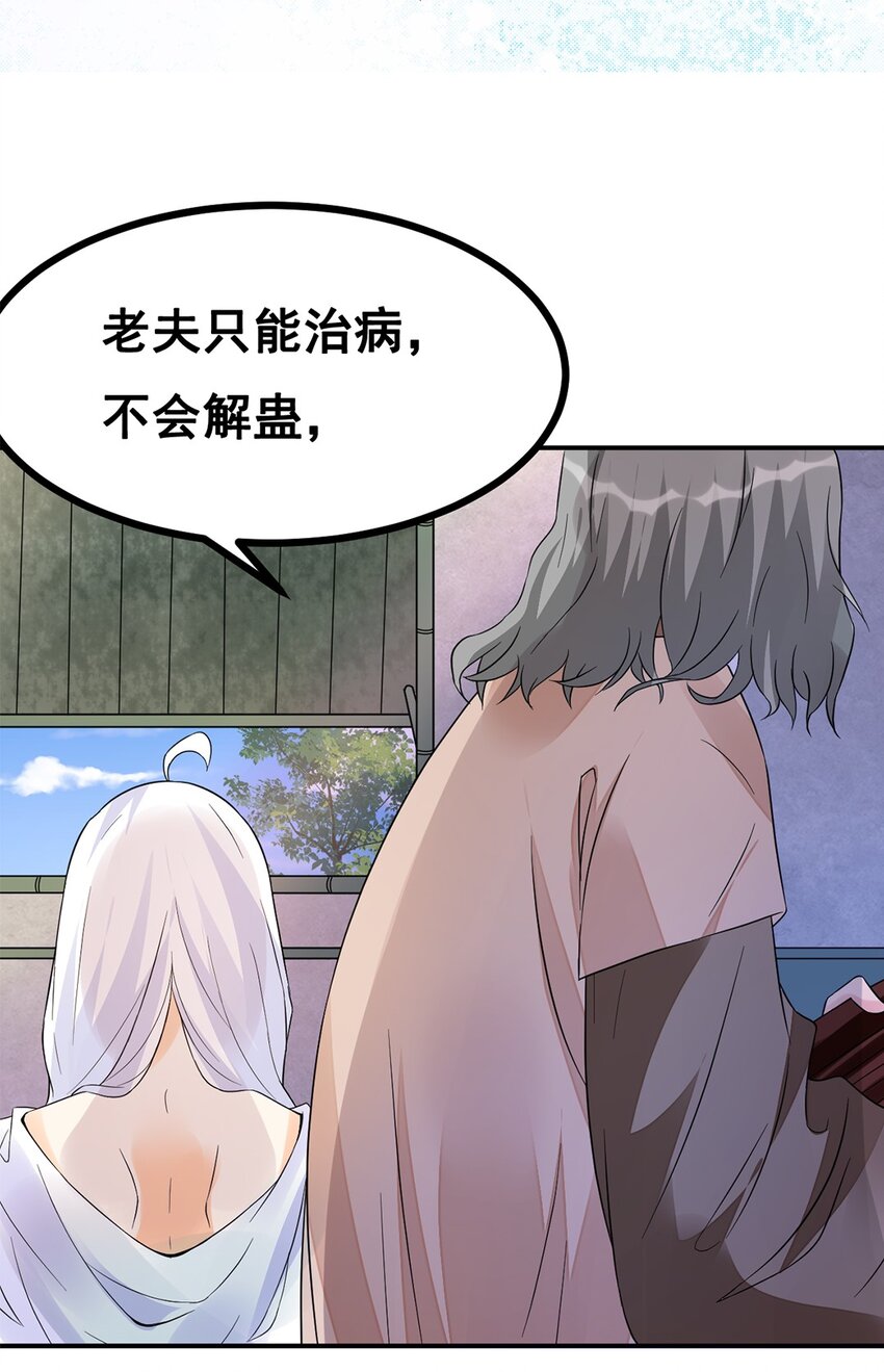 《事在必得》014 第十四话 最多半年 第27页
