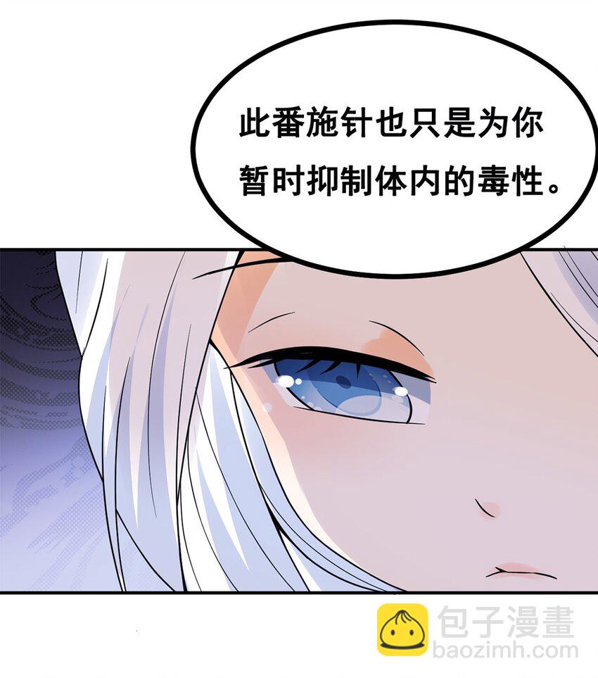《事在必得》014 第十四话 最多半年 第28页