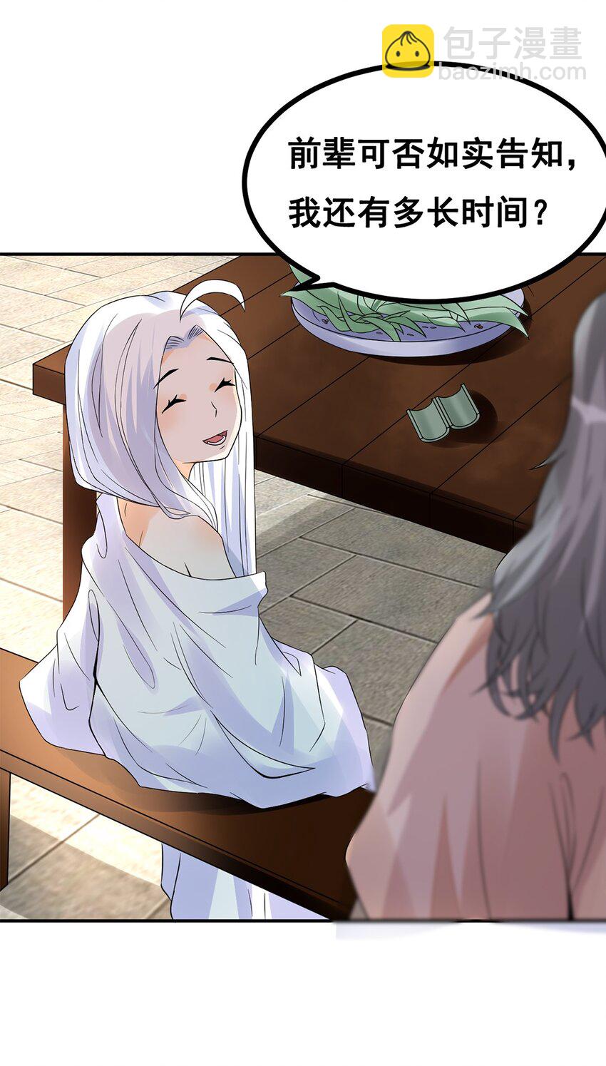 《事在必得》014 第十四话 最多半年 第29页