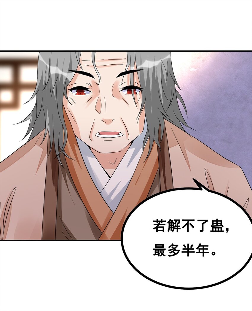 《事在必得》014 第十四话 最多半年 第30页