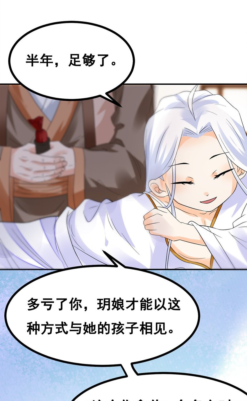 《事在必得》014 第十四话 最多半年 第31页