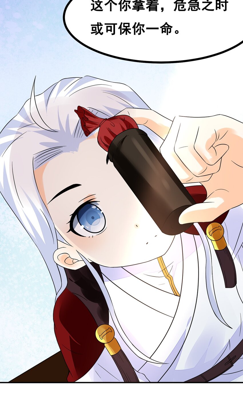《事在必得》014 第十四话 最多半年 第32页
