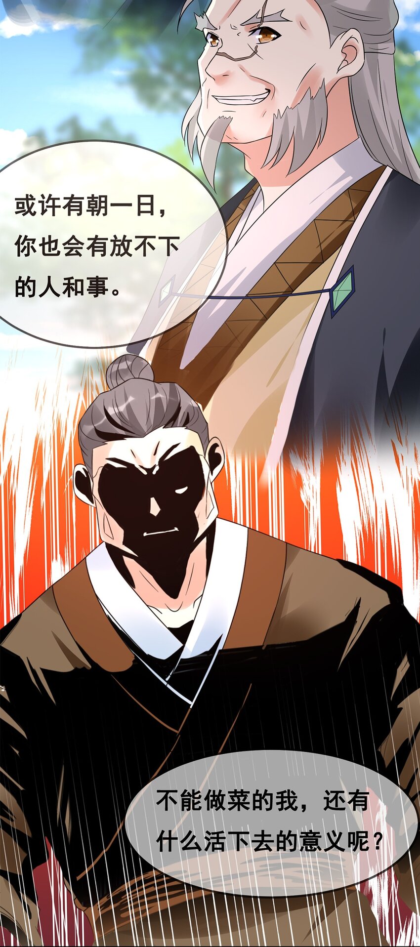 《事在必得》014 第十四话 最多半年 第34页