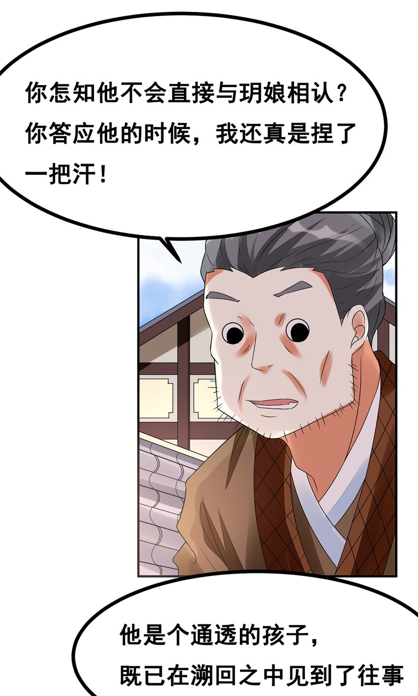 《事在必得》014 第十四话 最多半年 第6页