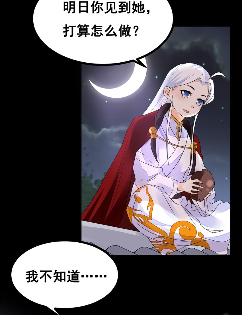 《事在必得》014 第十四话 最多半年 第9页