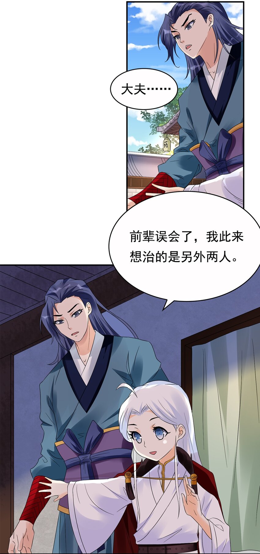 《事在必得》013 第十三话 多管闲事 第10页