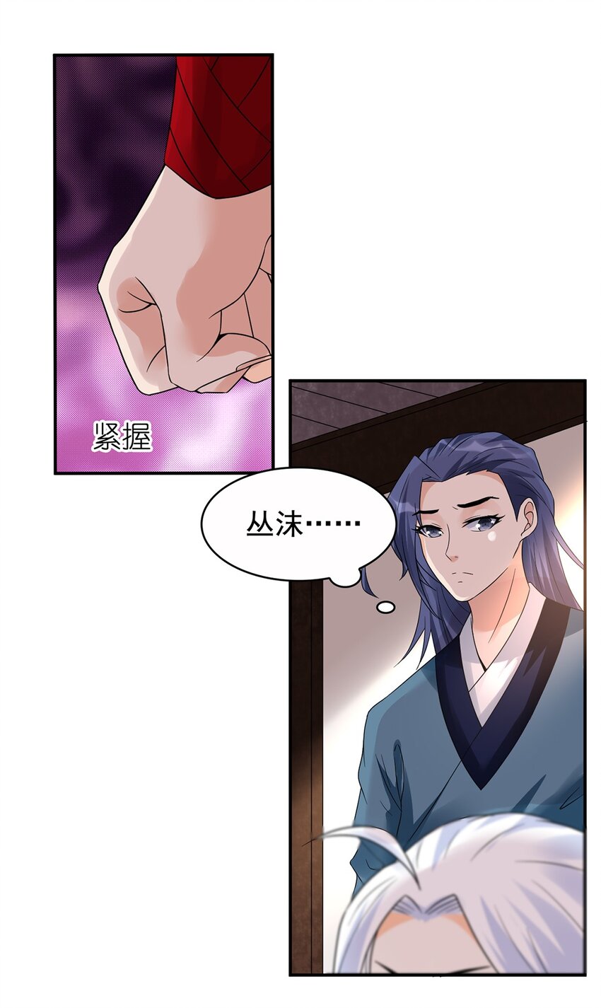 《事在必得》013 第十三话 多管闲事 第15页