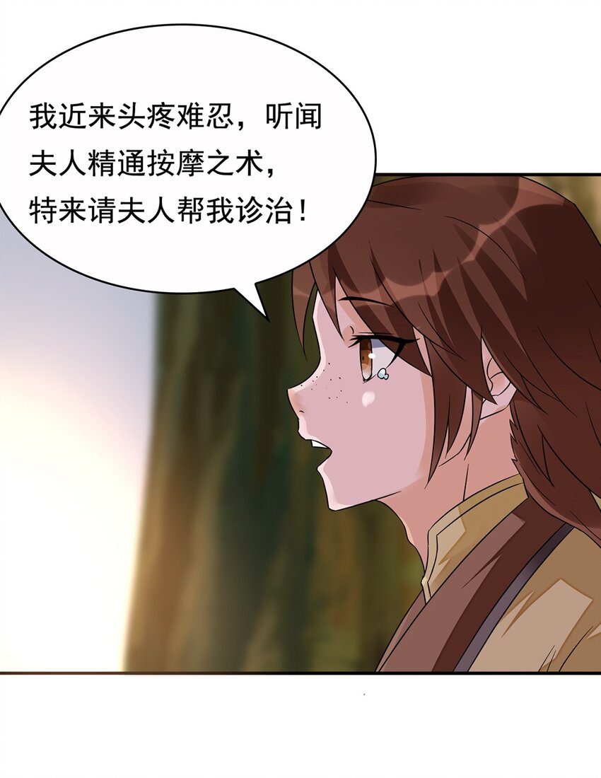 《事在必得》013 第十三话 多管闲事 第26页