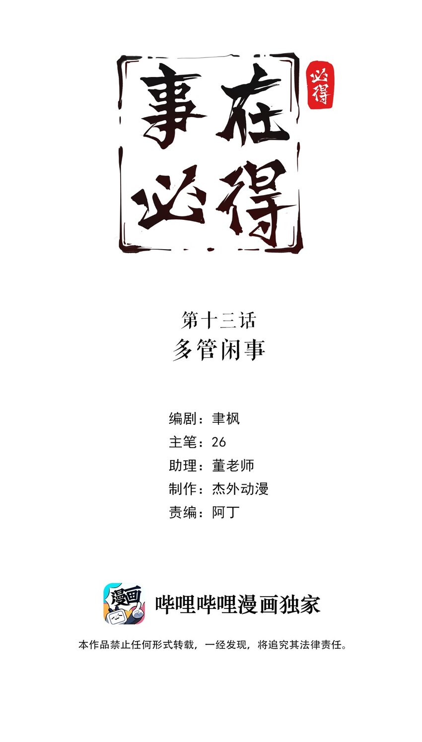 《事在必得》013 第十三话 多管闲事 第2页