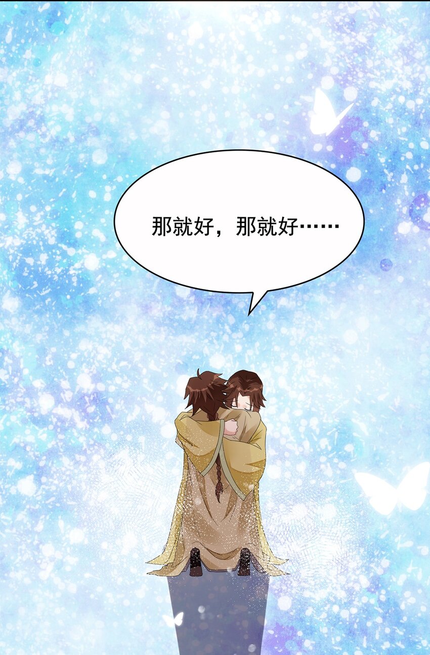 《事在必得》013 第十三话 多管闲事 第32页