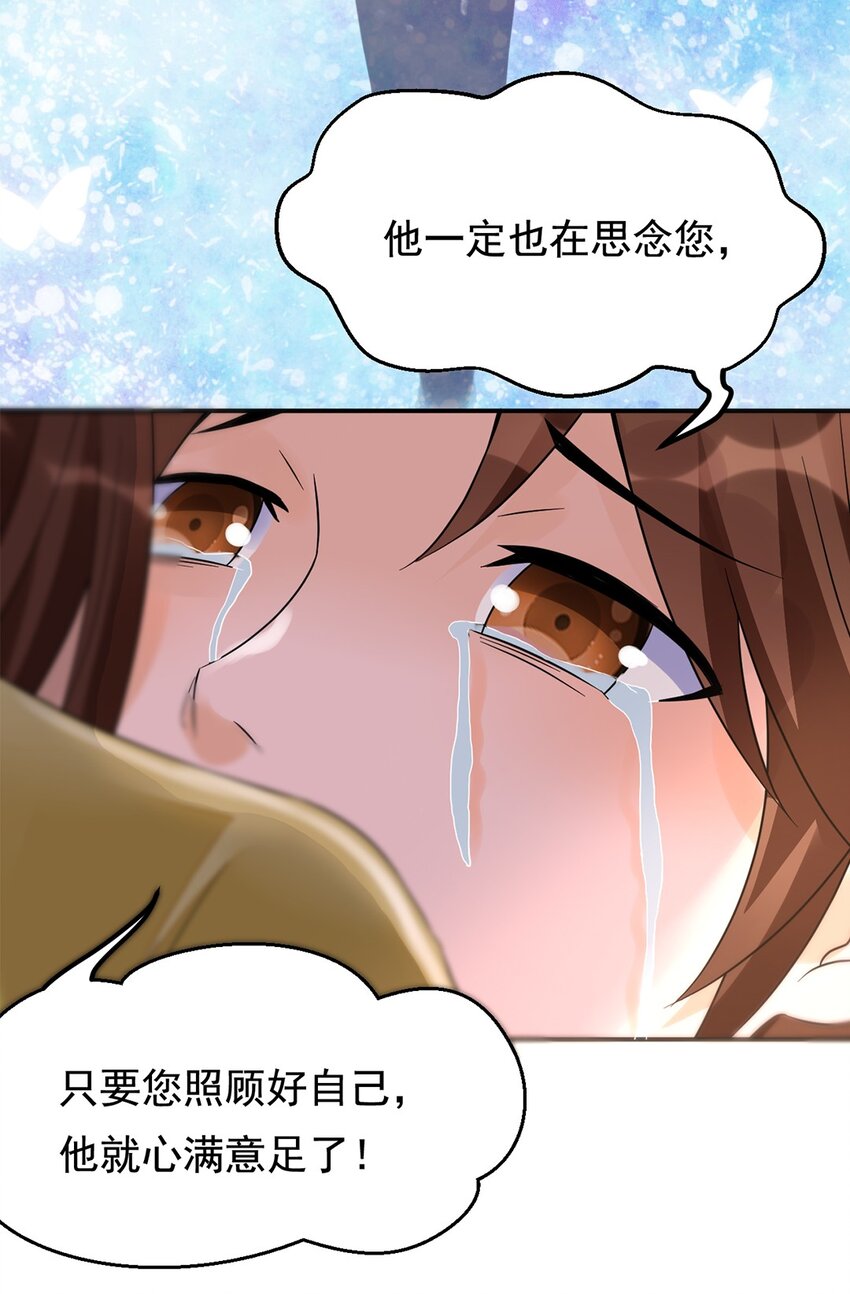 《事在必得》013 第十三话 多管闲事 第33页