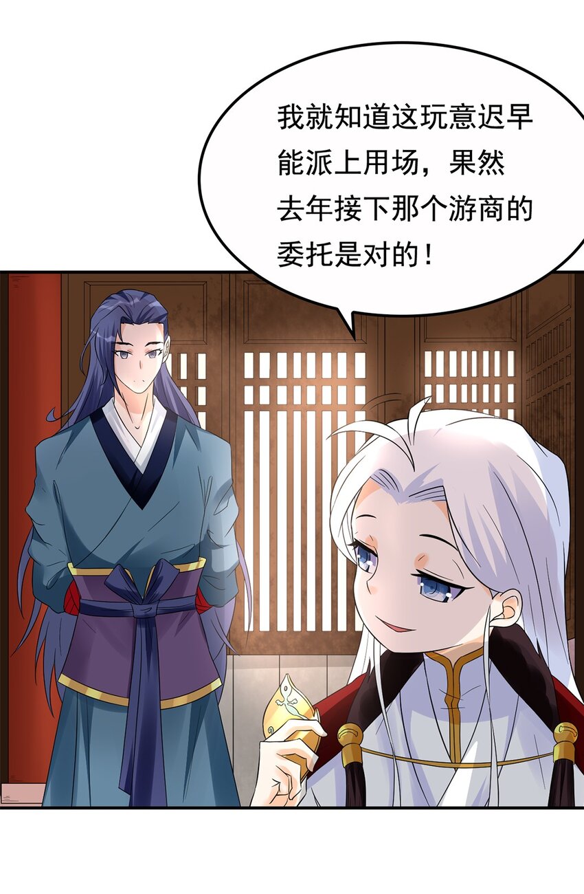 《事在必得》013 第十三话 多管闲事 第6页