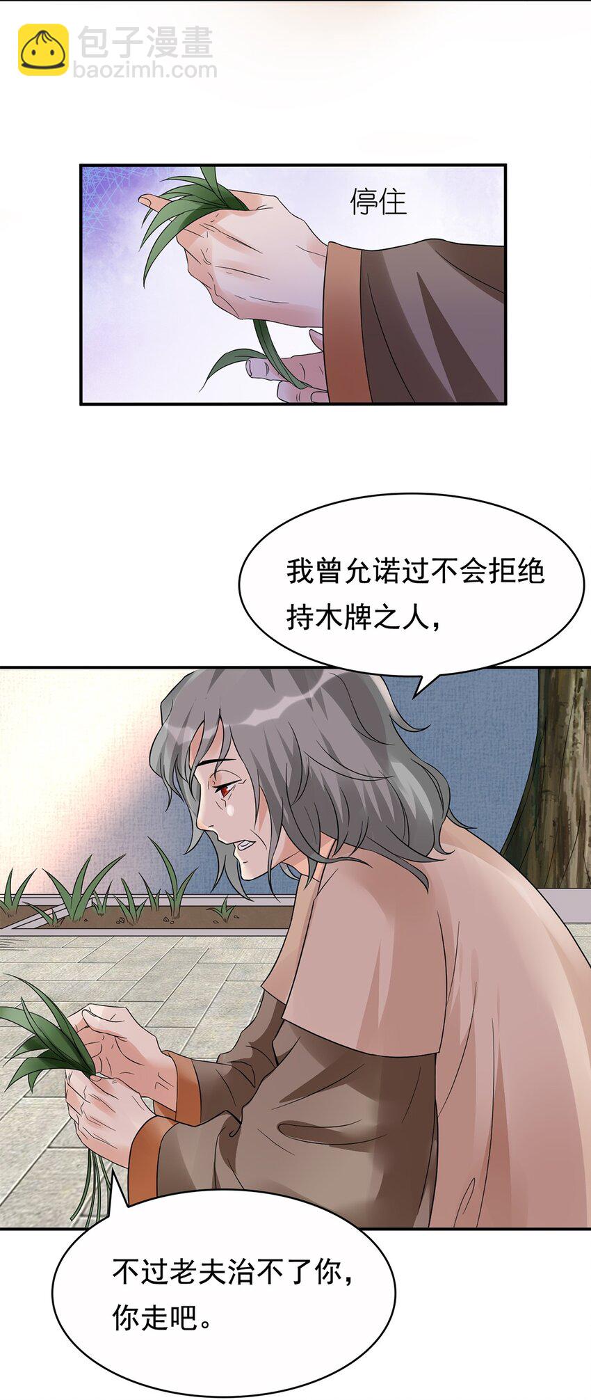 《事在必得》013 第十三话 多管闲事 第9页