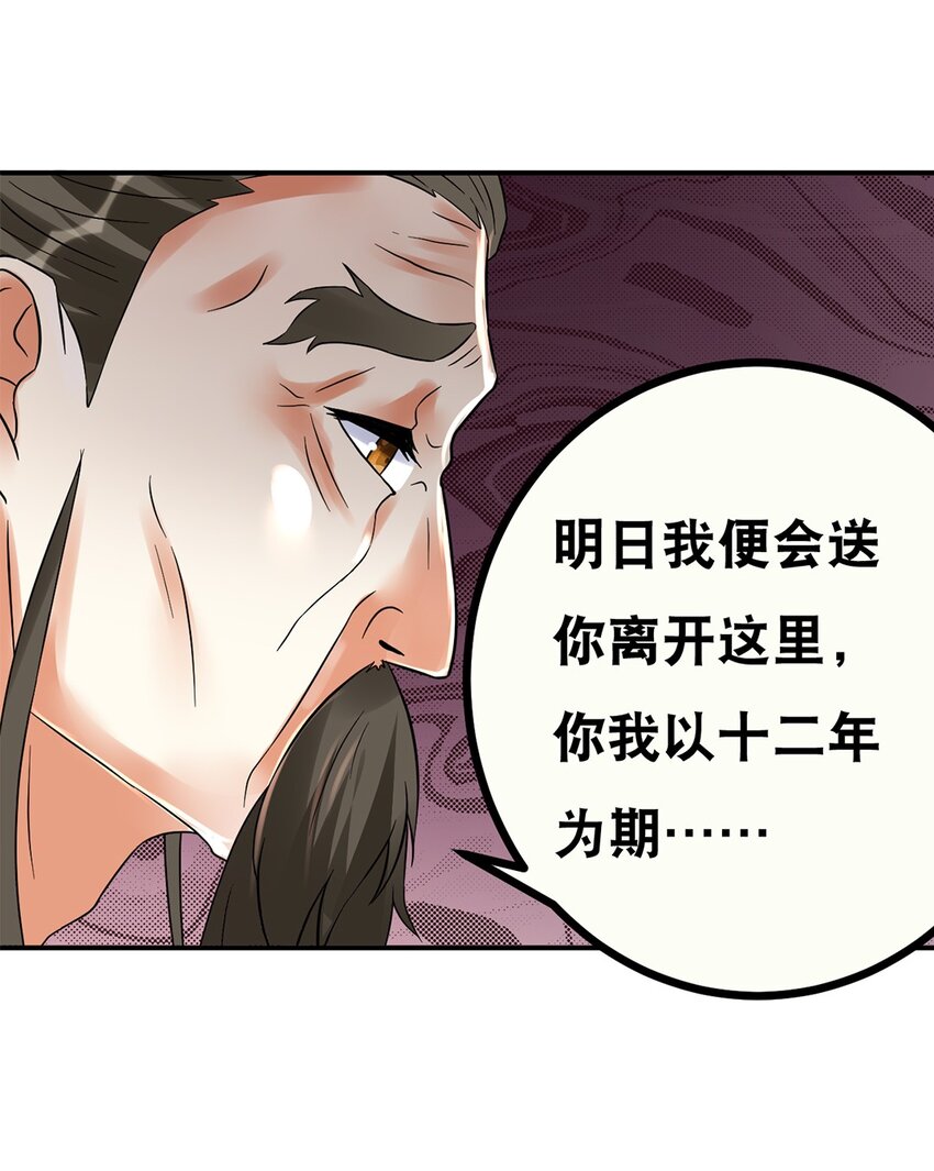 《事在必得》012 第十二话 药人 第11页