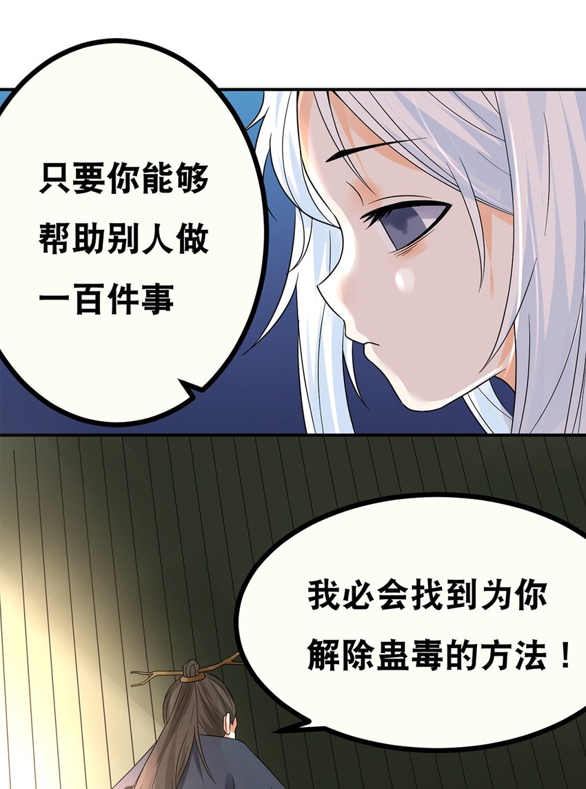 《事在必得》012 第十二话 药人 第12页