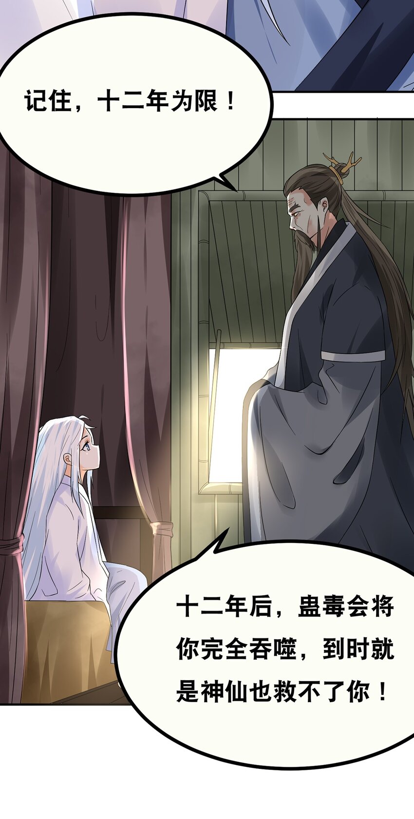 《事在必得》012 第十二话 药人 第15页