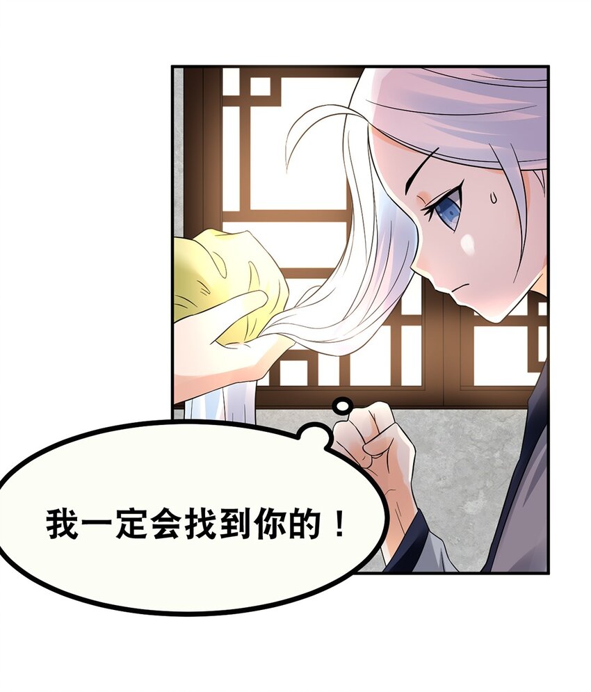 《事在必得》012 第十二话 药人 第23页