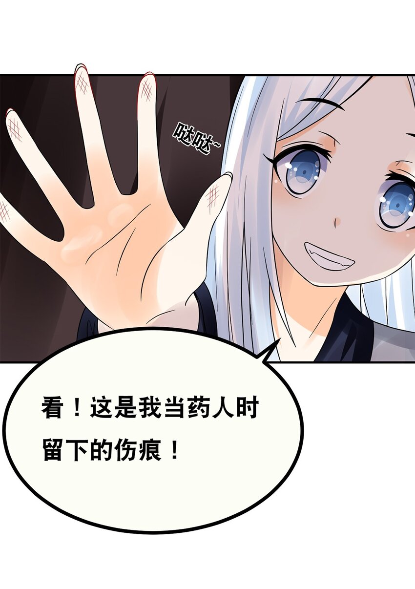 《事在必得》012 第十二话 药人 第28页