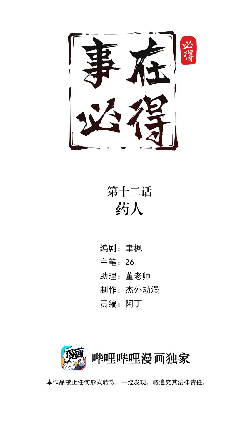 《事在必得》012 第十二话 药人 第2页